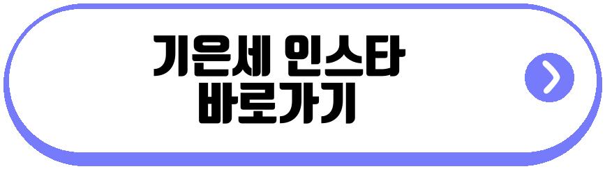 기은세 평창동 집 공개