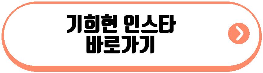 기희현 이상윤