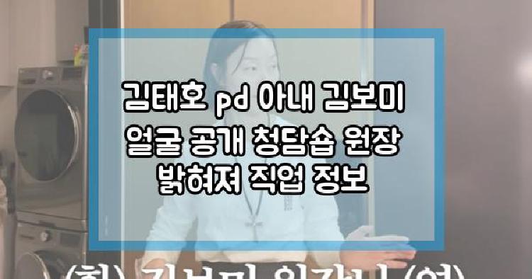 김태호 pd 아내