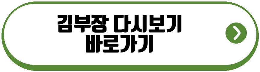 김부장