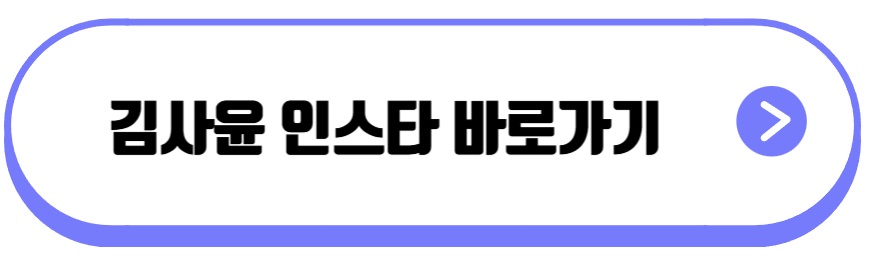 딸 김사윤