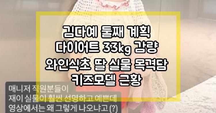 김다예 둘째 계획