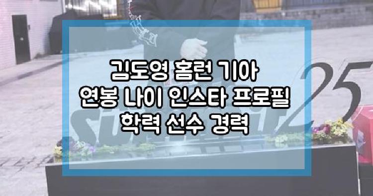 김도영 홈런