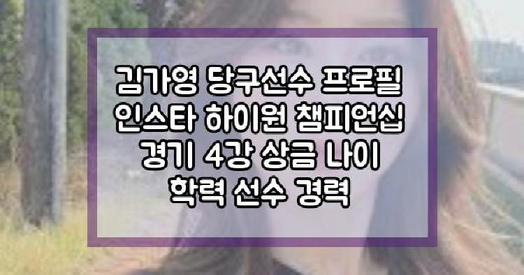 김가영