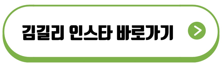 김길리 프로필