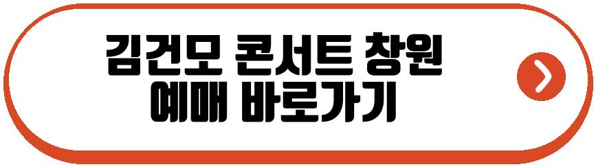 김건모 콘서트