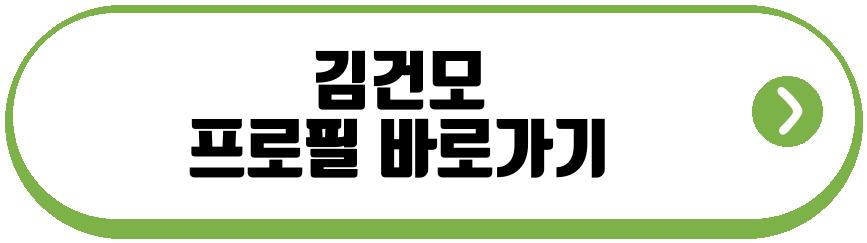 김건모