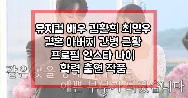 뮤지컬 배우 김환희