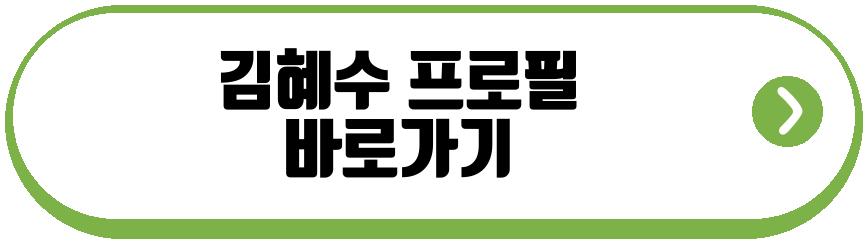 김혜수 한효주
