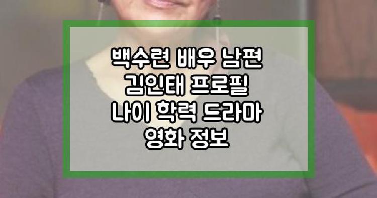 백수련 배우