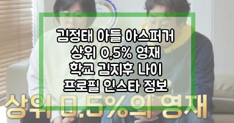 김정태 아들