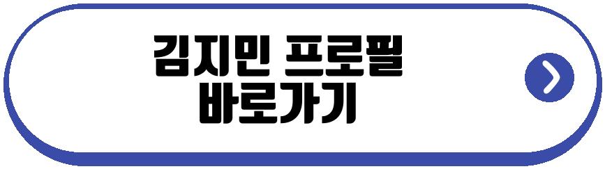 김지민