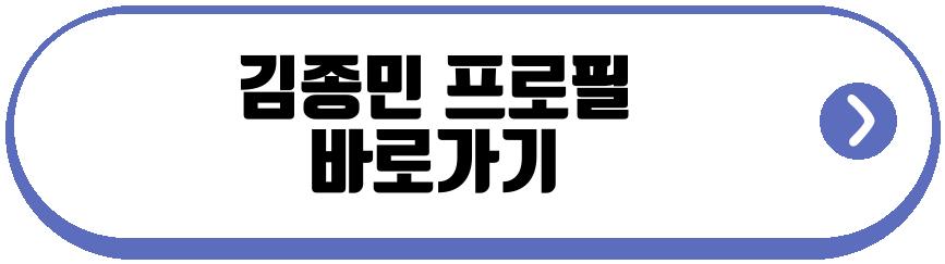 김종민
