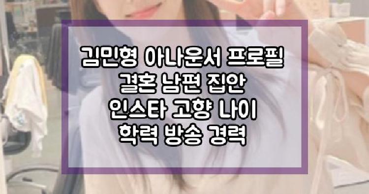 김민형 아나운서