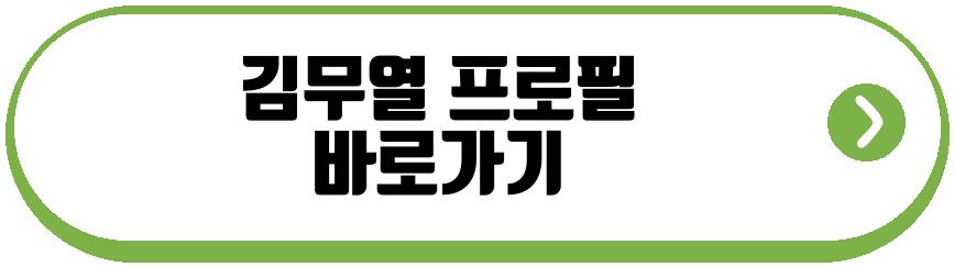 김무열 만기전역 미담