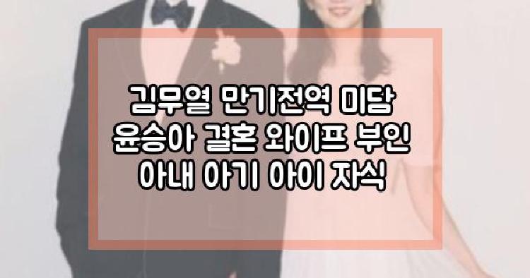 김무열 만기전역 미담