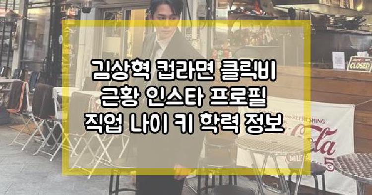 김상혁 컵라면