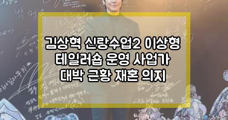 김상혁 신랑수업2
