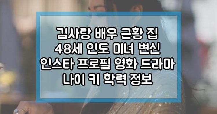 김사랑