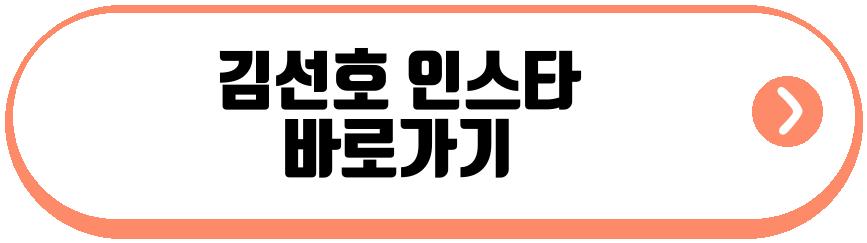김선호 5000만원