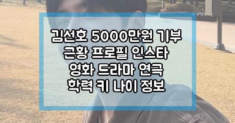 김선호 5000만원