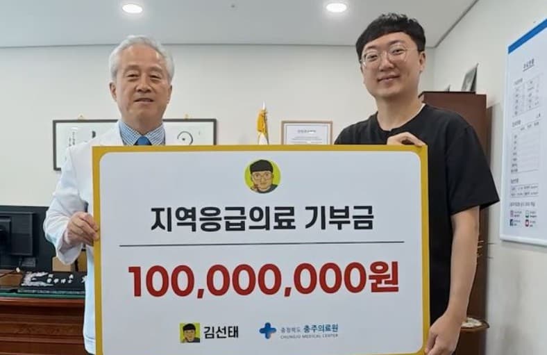 김선태 1억 기부