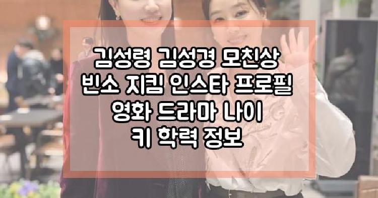 김성령 김성경 모친상 빈소 지킴