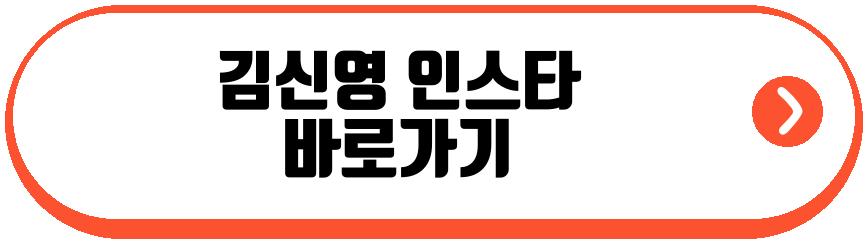 김신영