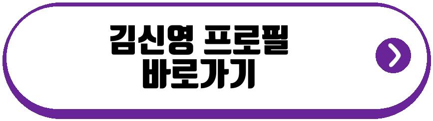 김신영 요요현상 이후 근황