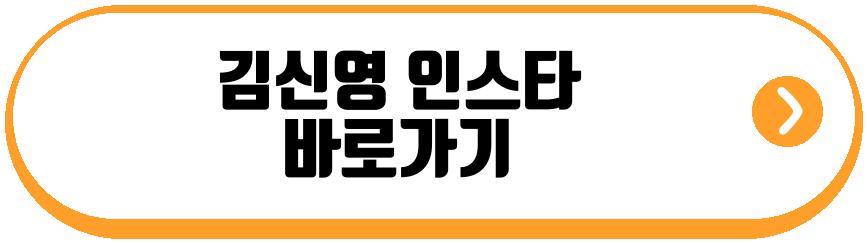 김신영