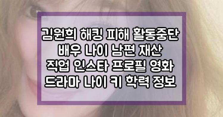 김원희 해킹