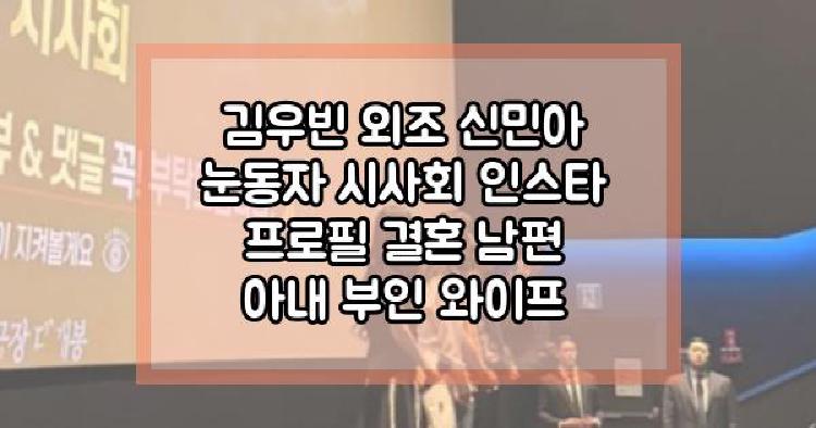 김우빈 외조
