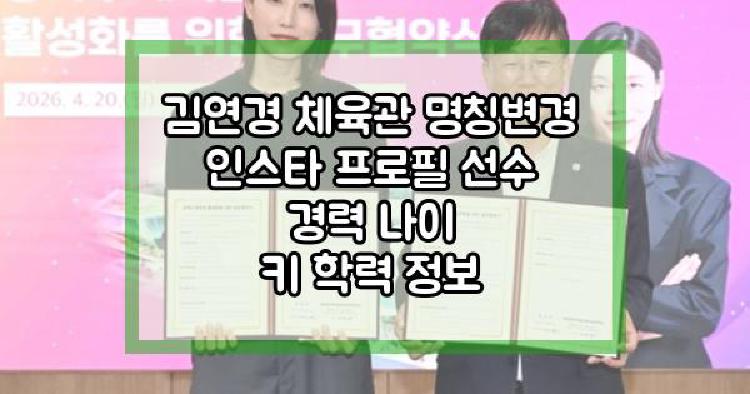 김연경 체육관