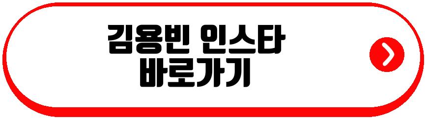 김용빈