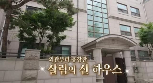 김용임 집공개