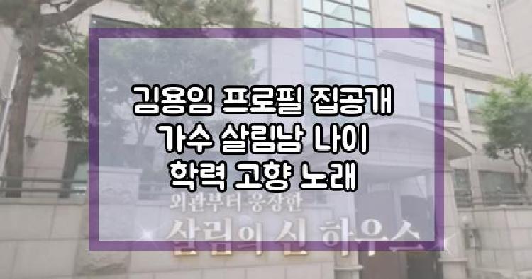 김용임 집공개