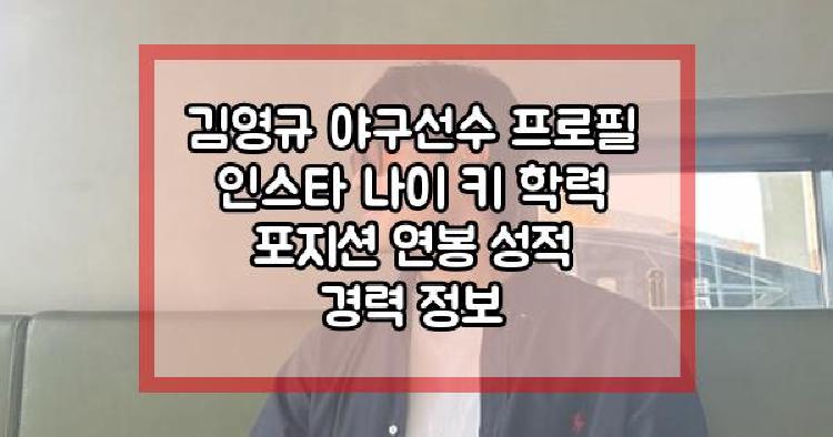 김영규 프로필