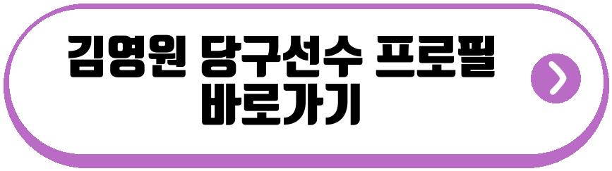 김영원 당구선수