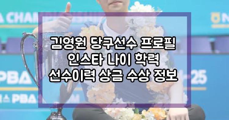 김영원 당구선수