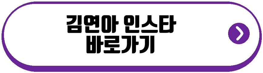 김연아