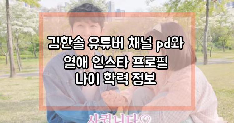 김한솔 열애