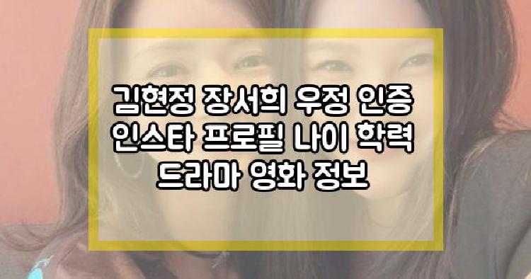 김현정 장서희