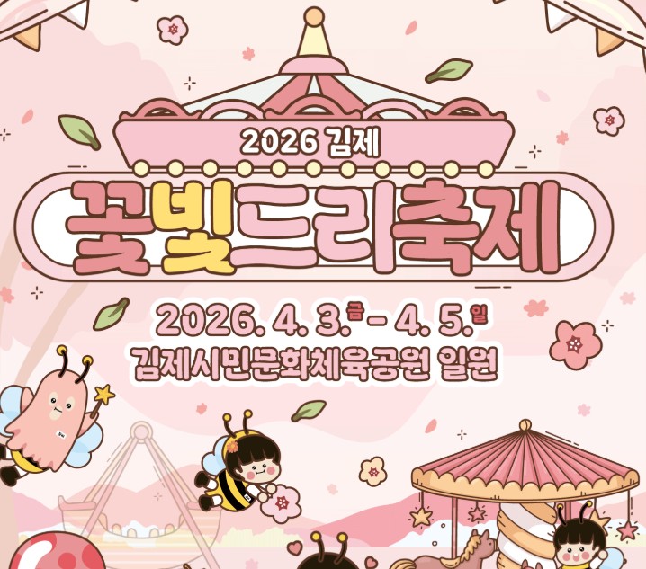 김제 꽃빛드리 축제