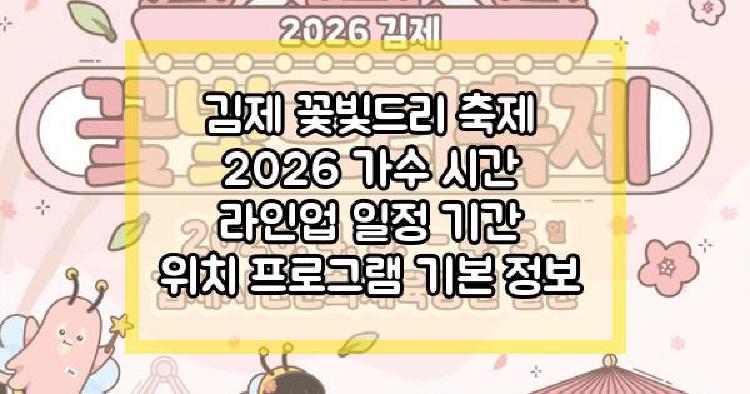 김제 꽃빛드리 축제