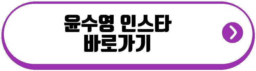 김지영 윤수영
