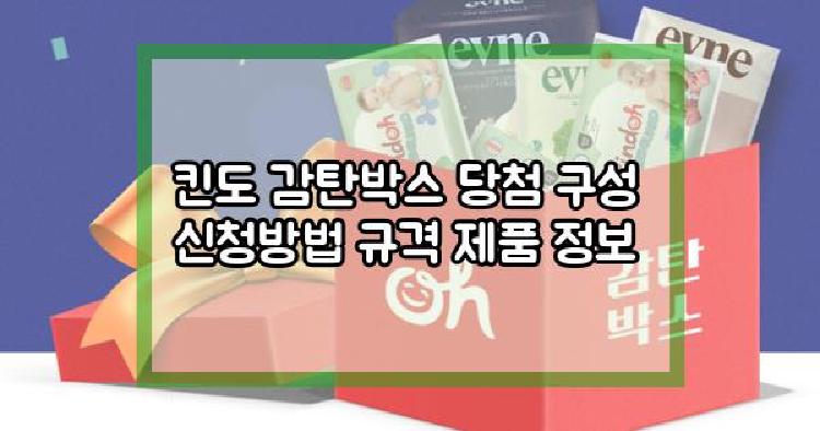 킨도 감탄박스