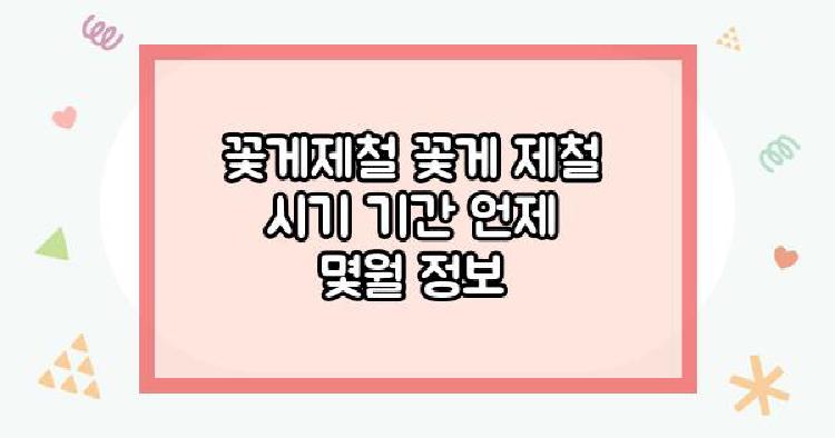 꽃게제철