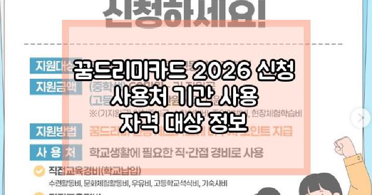 꿈드리미카드