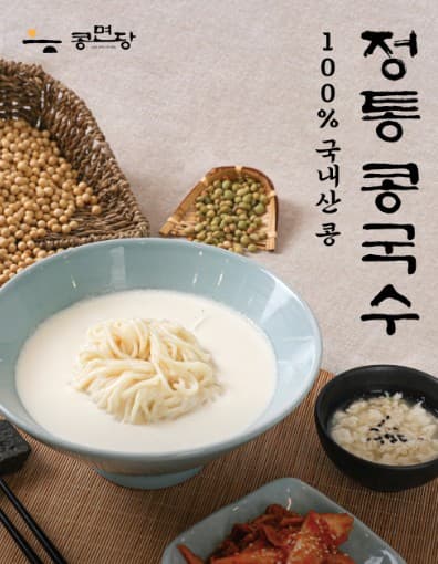 생생정보 콩국수