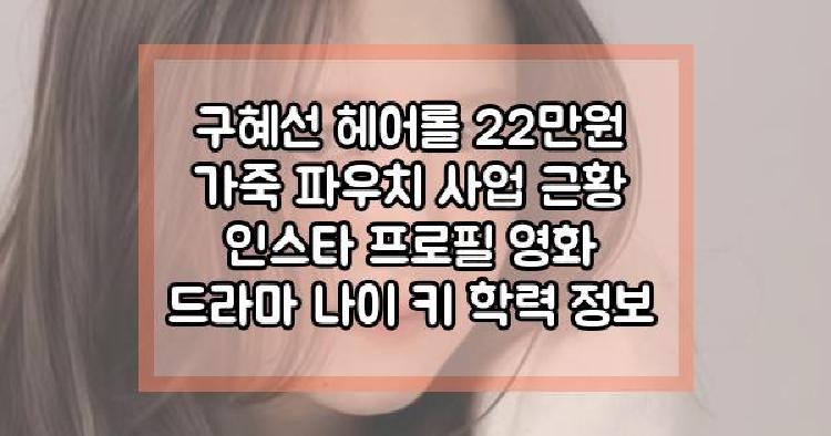 구혜선